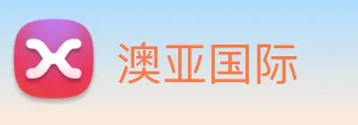 澳亚国际 logo